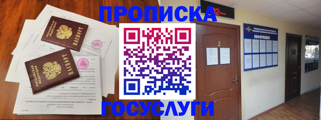 прописка законно в Казани