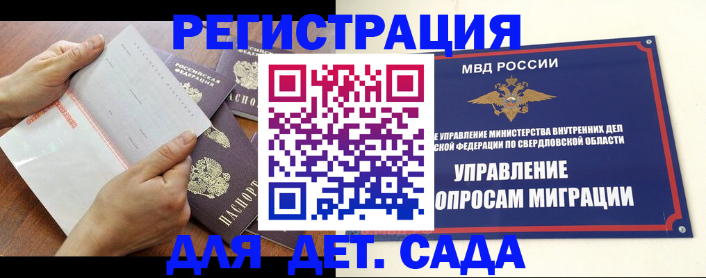 регистрация для дет. сада в Казани