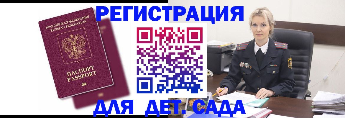 регистрация для дет. сада в Казани